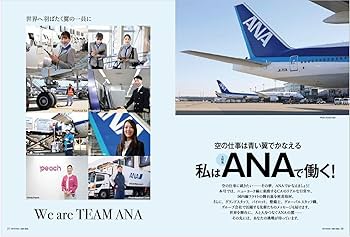 ANA(全日本空輸) - エアステージ AIR STAGE （エアステージ）2025年5月号【付録:THE ANA BOOK